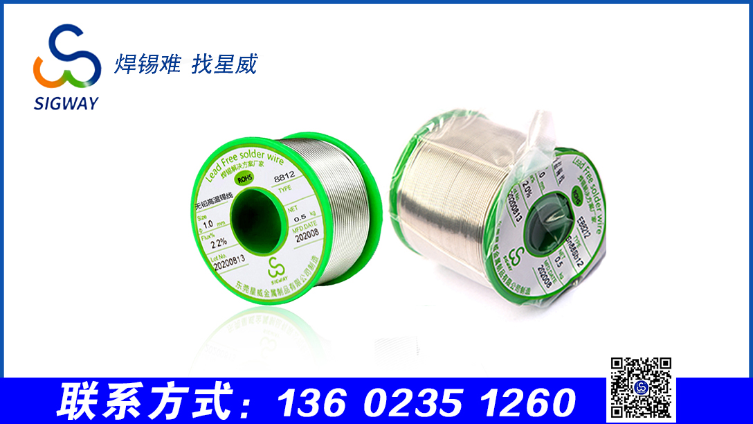 無鉛高溫焊錫絲：高熔點、環(huán)保耐用的工業(yè)焊接解決方案