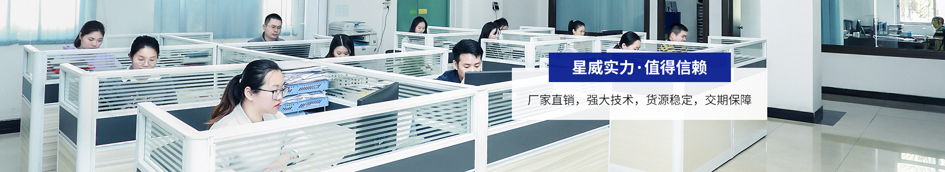 星威實力 · 值得信賴 星威實力 · 值得信賴