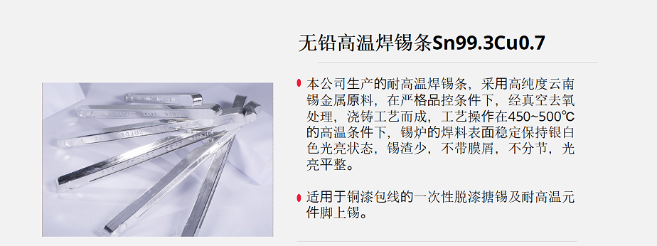 高溫焊錫條1 高溫焊錫條1