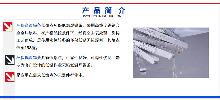 環(huán)保低溫錫條3 環(huán)保低溫錫條3
